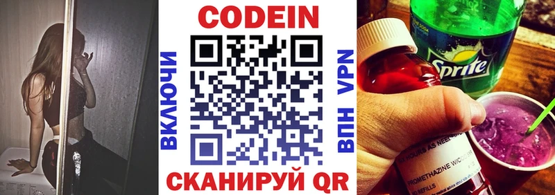 Кодеиновый сироп Lean напиток Lean (лин) Шенкурск